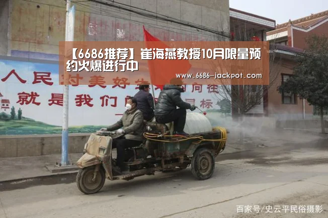 【6686推荐】崔海燕教授10月限量预约火爆进行中(图1) 6686推荐