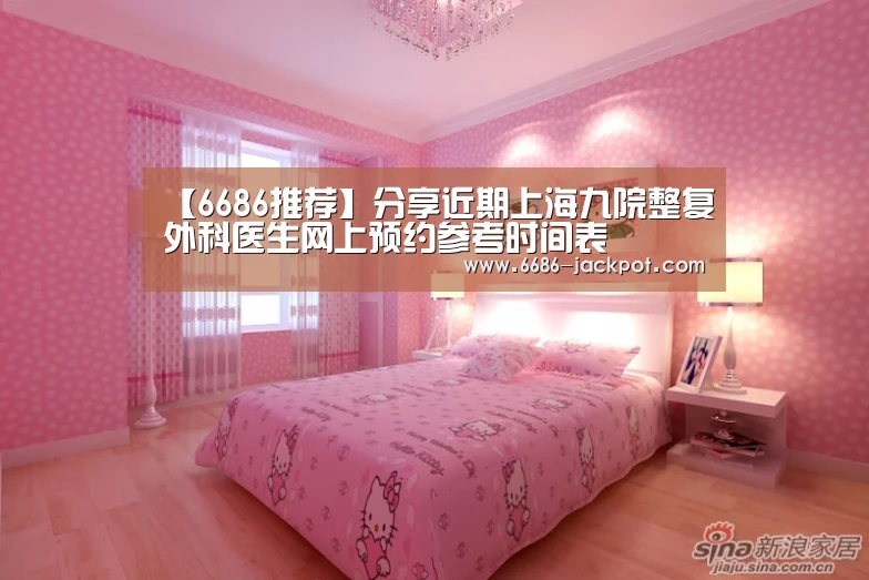 【6686推荐】分享近期上海九院整复外科医生网上预约参考时间表(图1) 6686游戏