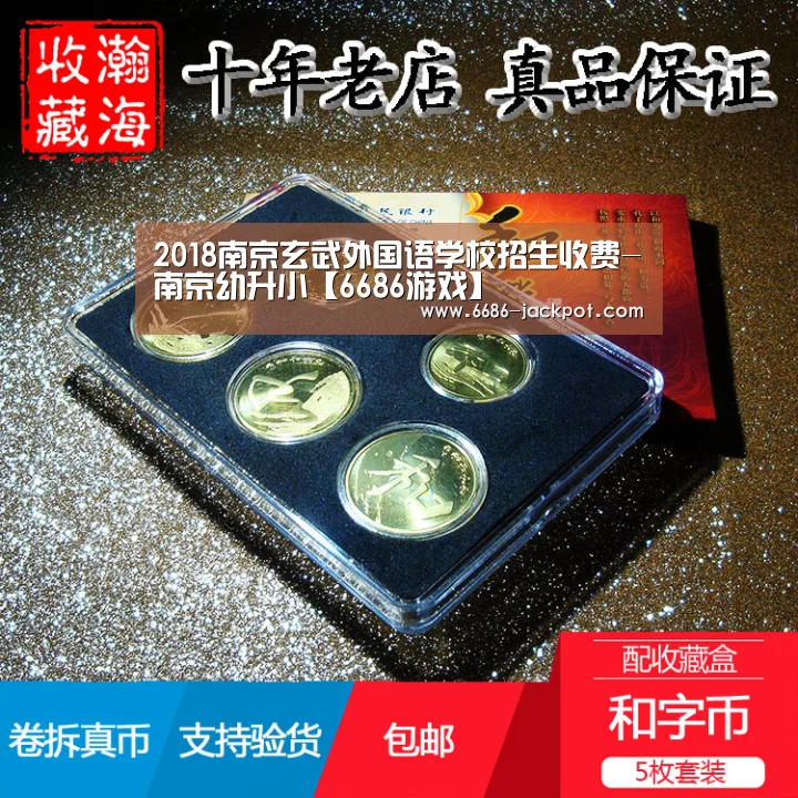 2018南京玄武外国语学校招生收费-南京幼升小【6686游戏】(图2) 6686推荐