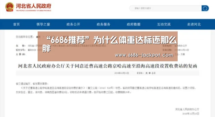 “6686推荐”为什么体重达标还那么胖(图4) 6686品牌