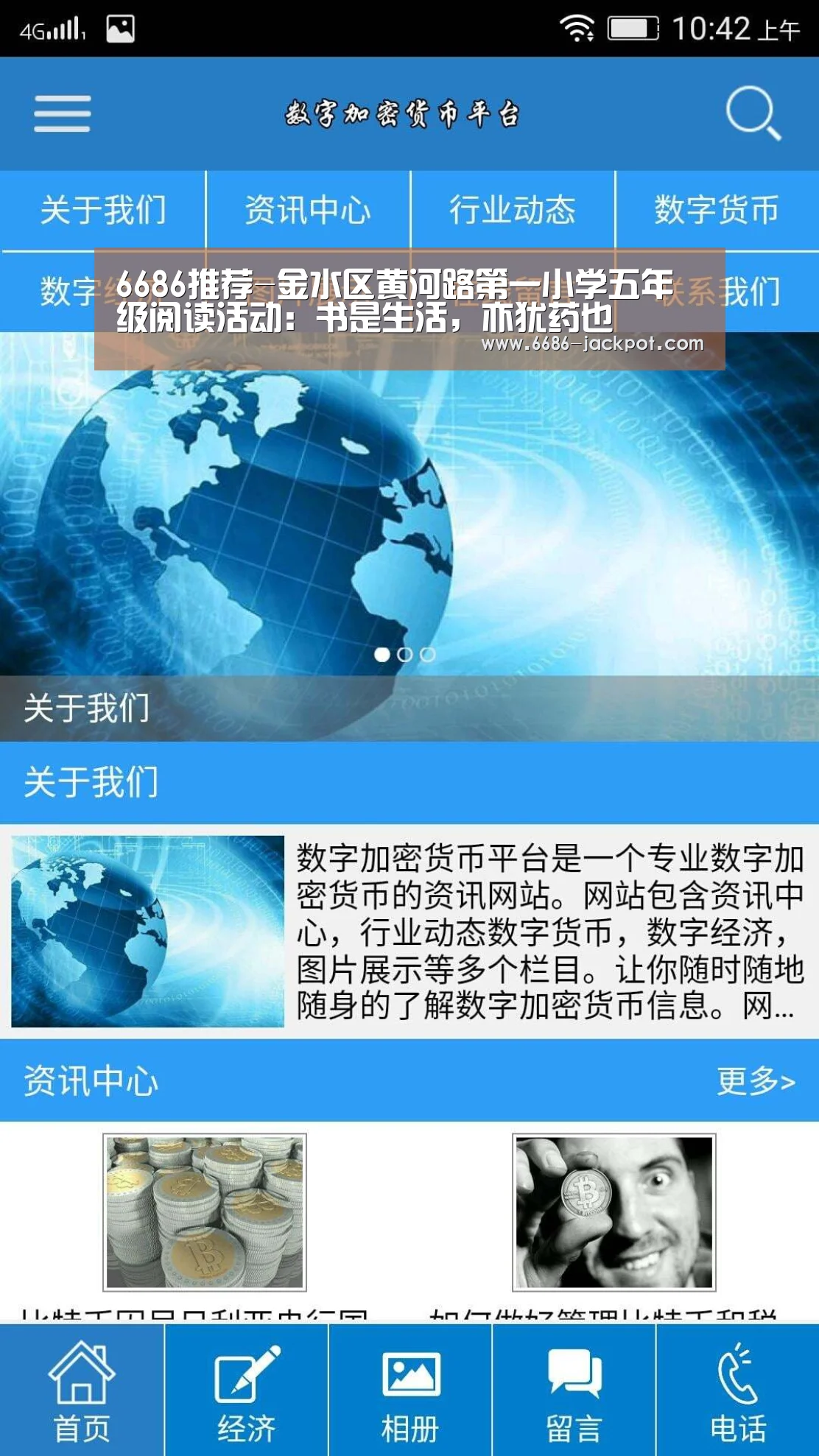 6686推荐-金水区黄河路第一小学五年级阅读活动:书是生活,亦犹药也(图3) 6686体验
