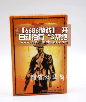 6686游戏