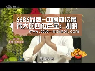 6686推荐