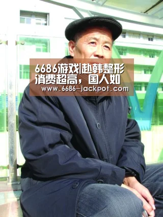 6686体验