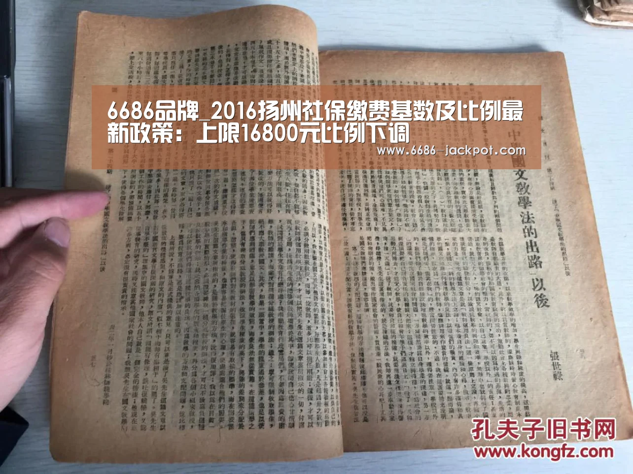 6686品牌_2016扬州社保缴费基数及比例最新政策:上限16800元比例下调(图3) 6686品牌