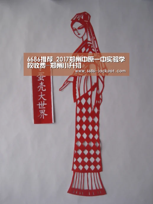6686推荐_2017郑州中原一中实验学校收费-郑州小升初(图2) 6686游戏