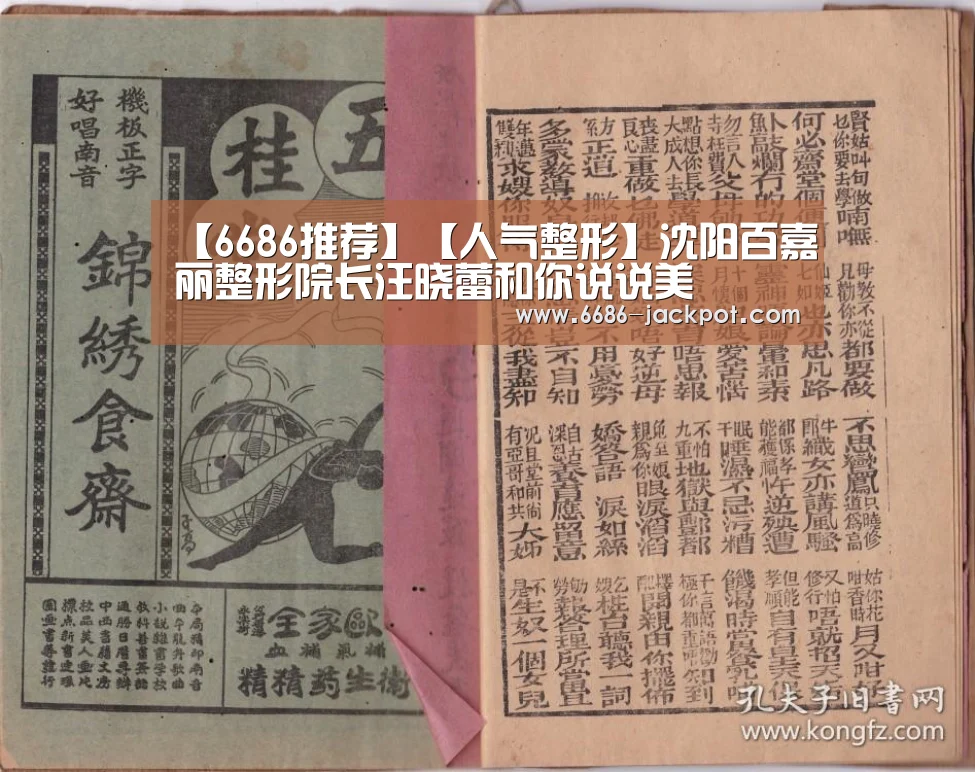 【6686推荐】【人气整形】沈阳百嘉丽整形院长汪晓蕾和你说说美(图2) 6686游戏
