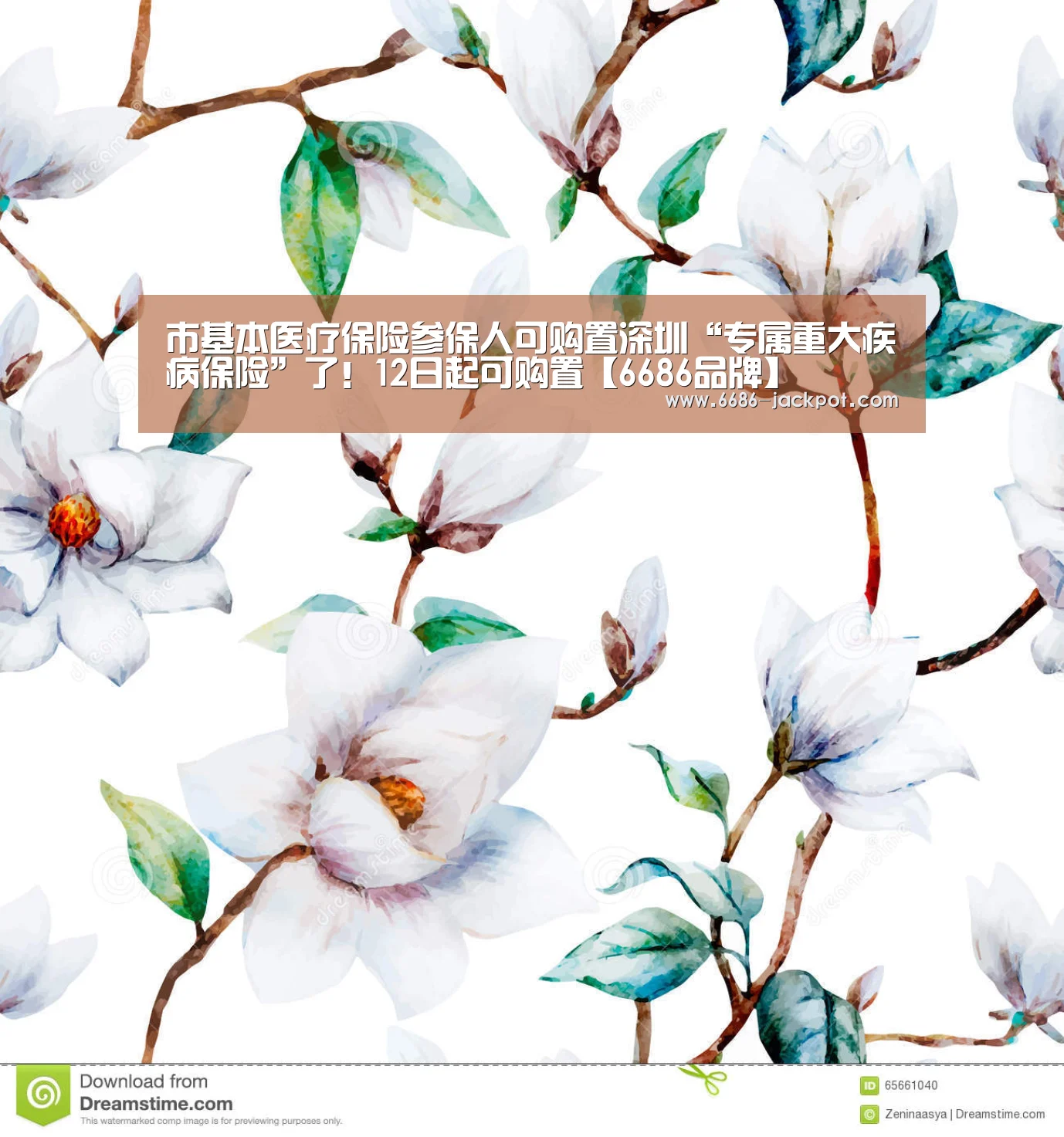 市基本医疗保险参保人可购置深圳“专属重大疾病保险”了!12日起可购置【6686品牌】(图1) 6686推荐