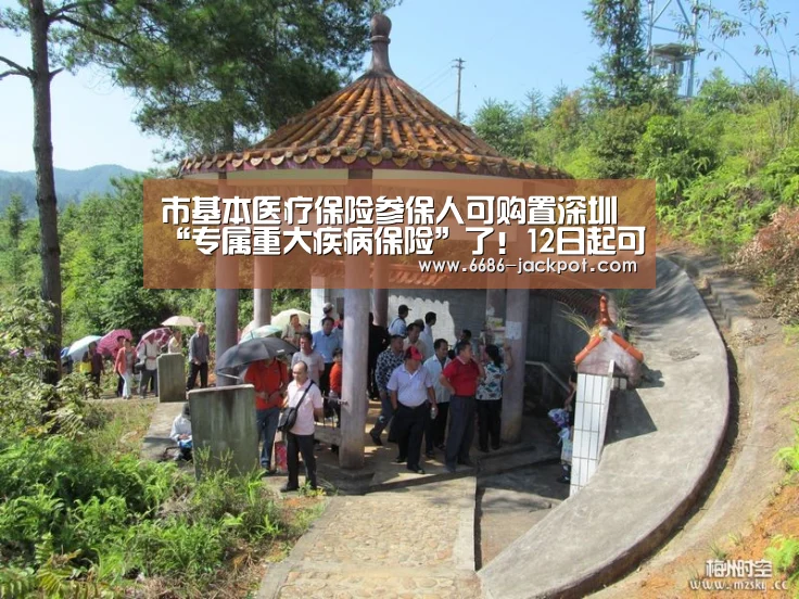 市基本医疗保险参保人可购置深圳“专属重大疾病保险”了!12日起可购置【6686品牌】(图3) 6686品牌