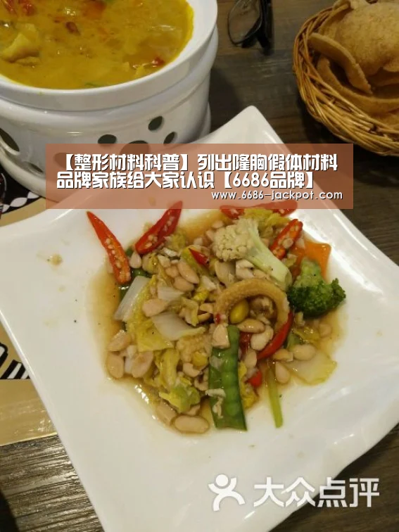 【整形材料科普】列出隆胸假体材料品牌家族给大家认识【6686品牌】(图2) 6686推荐