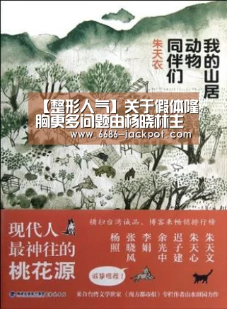 【整形人气】关于假体隆胸更多问题由杨晓林主任为您解答‘6686品牌’(图1) 6686推荐