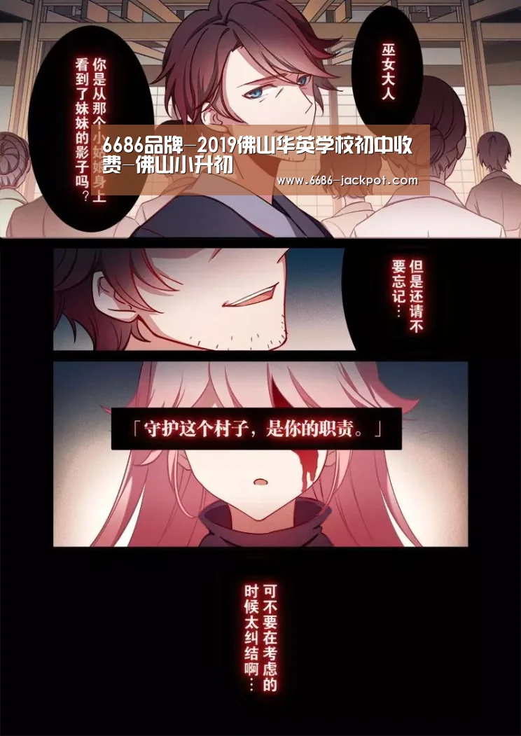 6686品牌-2019佛山华英学校初中收费-佛山小升初(图2) 6686游戏